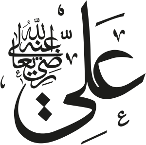 Ali Calligraphic Seal Vector
