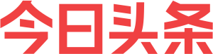 Toutiao (今日头条) logo PNG transparent and vector (SVG, AI) files